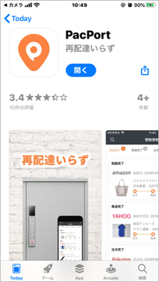 アプリをダウンロード