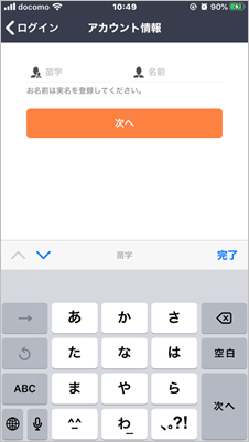 名前を入力