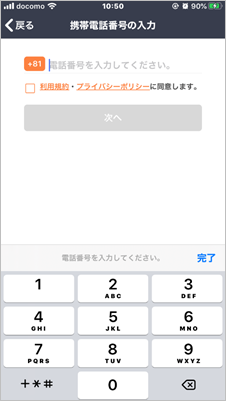 電話番号を入力
