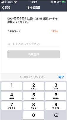 SMS認証コードを入力