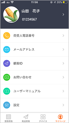 マイページ